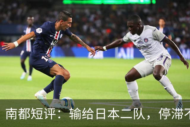 南都短评：输给日本二队，停滞不前的中国男篮正在亚洲掉队